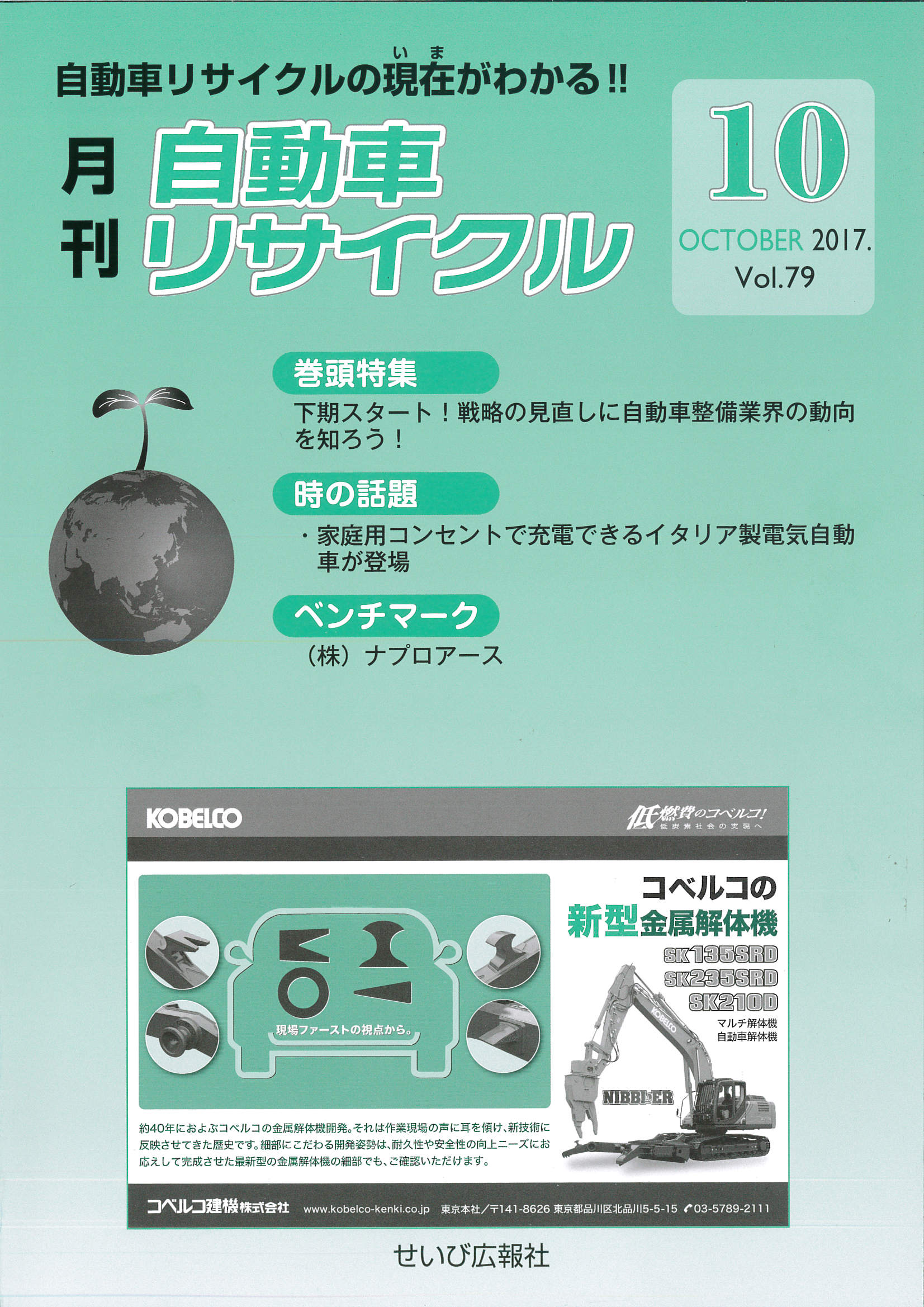 月刊自動車リサイクル2017年10月号