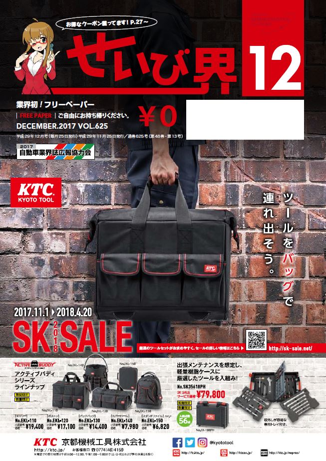 せいび界2017年12月号