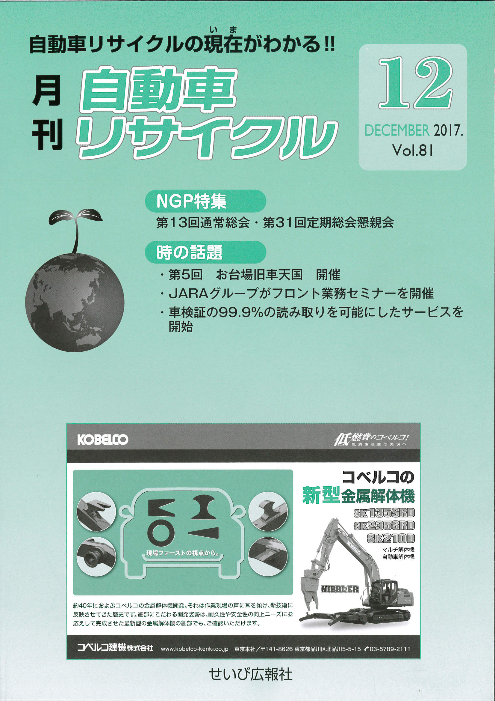 自動車リサイクル2017年12月号