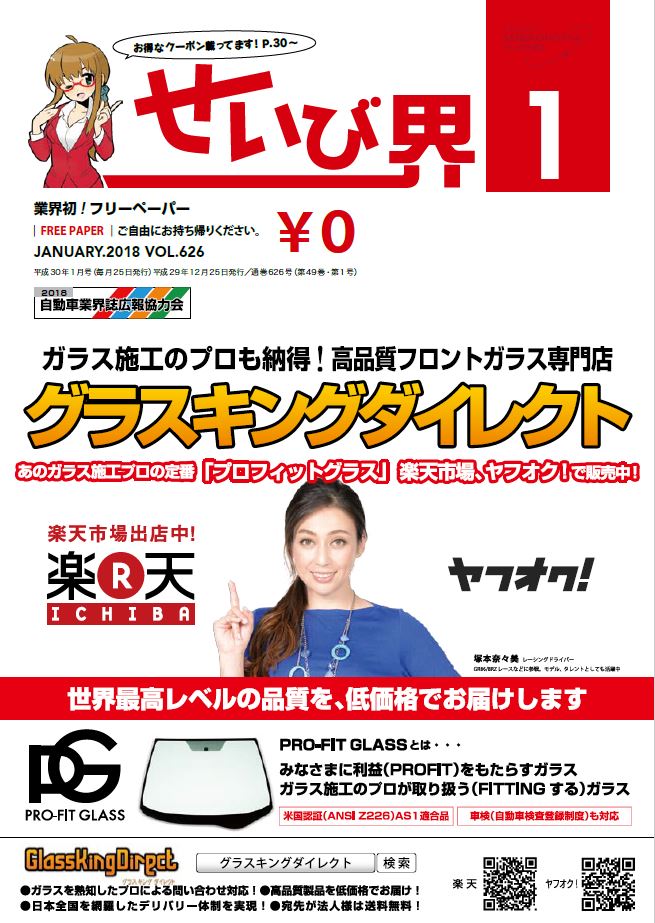 せいび界2018年1月号