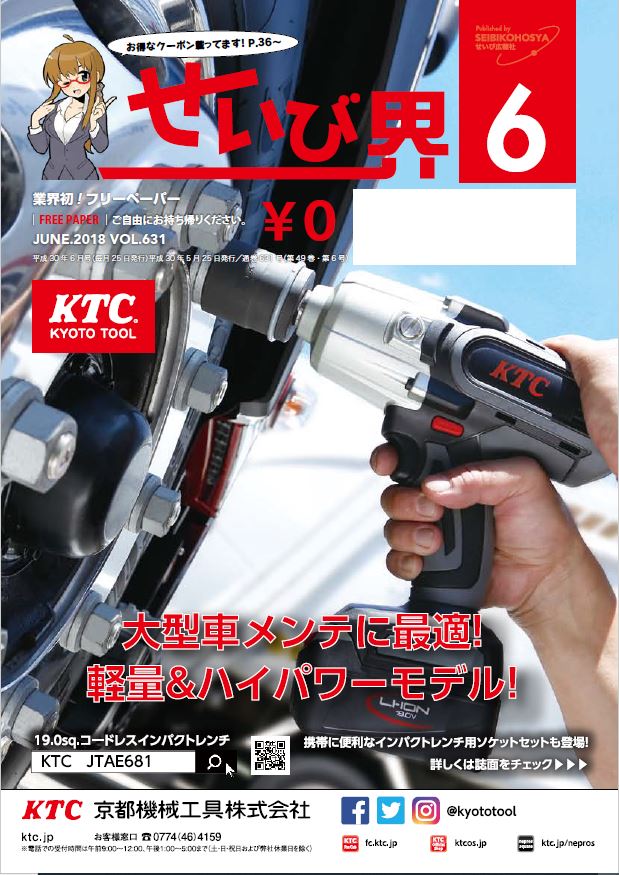 せいび界2018年6月号