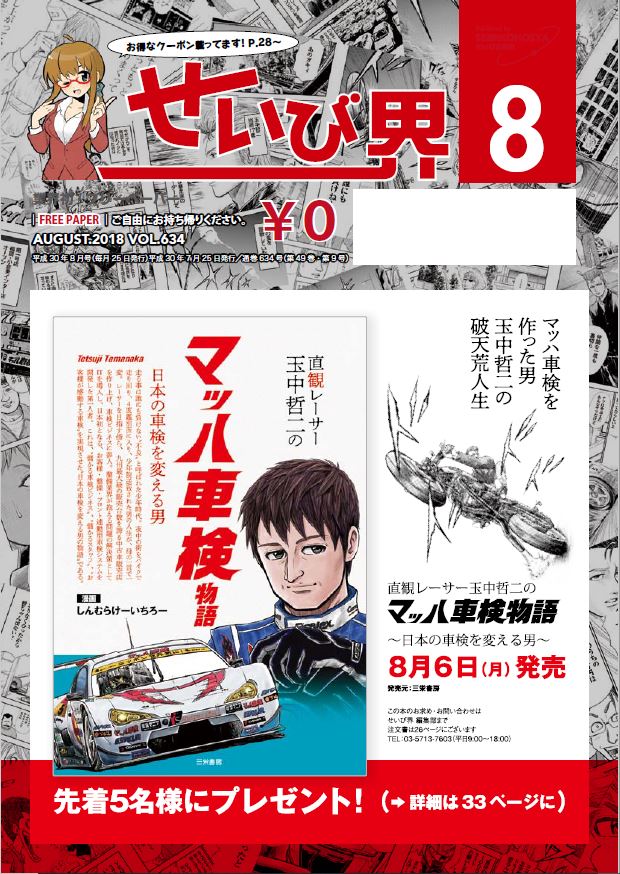 せいび界20218年8月号