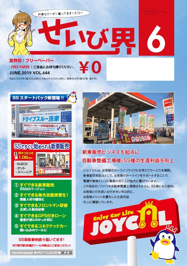 せいび界2019年6月号