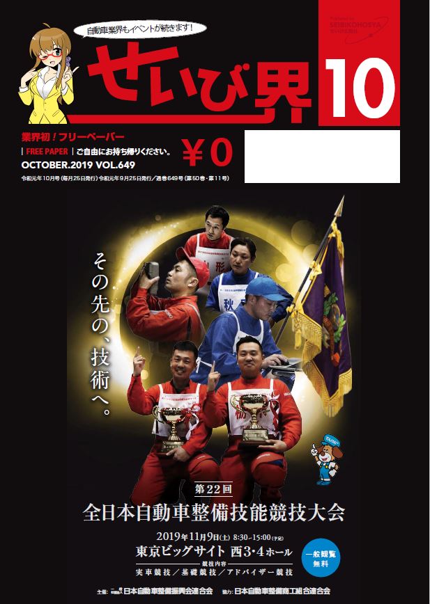 せいび界2019年10月号