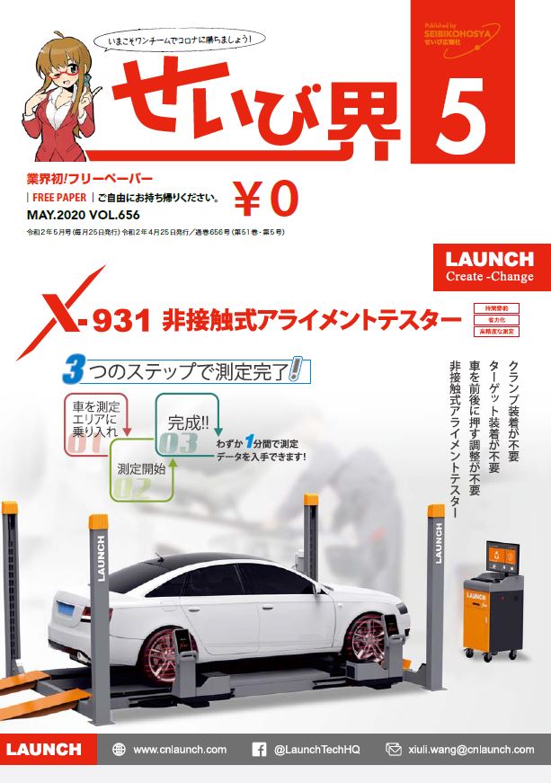 せいび界2020年5月号