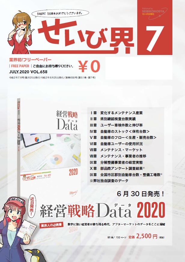 せいび界2020年7月号