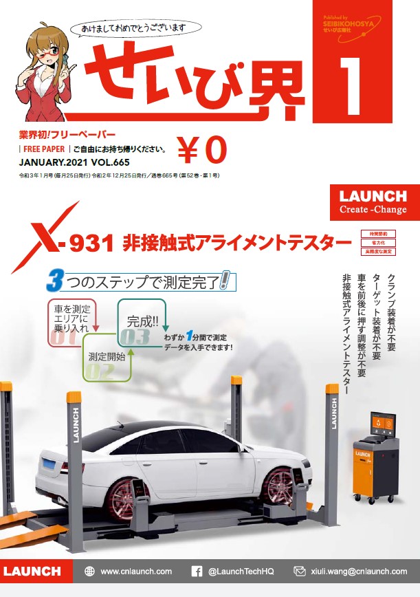 せいび界2021年1月号