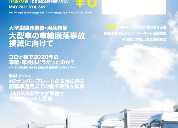 せいび界2021年5月号