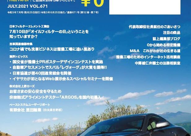 せいび界2021年7月号表紙