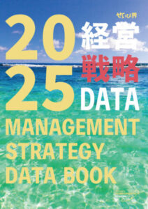 経営戦略データ2025 自動車業界の統計データ